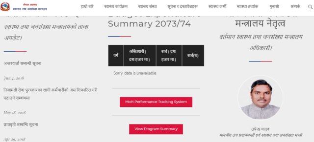 स्वास्थ्य तथा जनसंख्या मन्त्रालयको नेतृत्व वेवसाइटमा पनि फेरियो