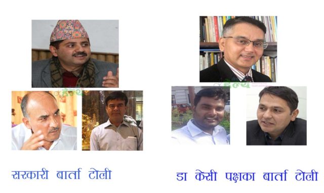 सरकार र डा. केसीका प्रतिनिधिबीच शिक्षा मन्त्रालयमा बार्ता