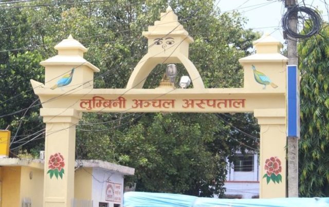 लुम्बिनी अञ्चल अस्पतालको बोलपत्र आह्वान स्थगन