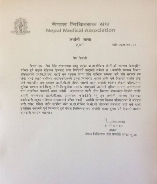 चिकित्सक संघ कर्णाली शाखाले भन्यो ‘डा. केसीलाई तत्काल रेक्स्यु गरियोस्’
