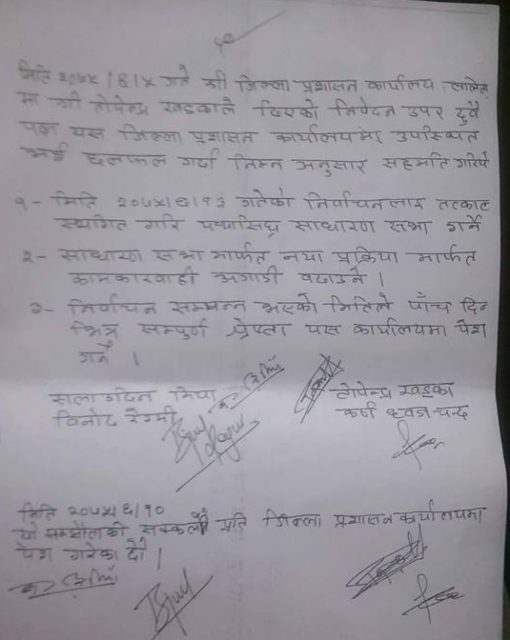 ललितपुर जिल्ला प्रशासनको पत्र पछि जनस्वास्थ्य संघको निर्वाचन अन्योलमा