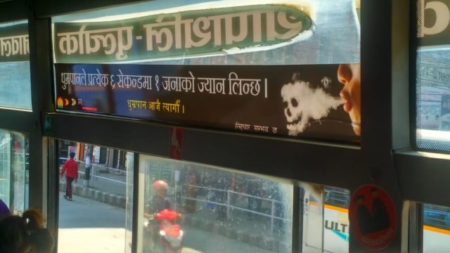साझा बस भित्र धूपपान विरुद्धको यस्तो पोष्टर