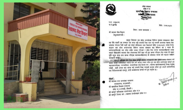 ‘हिजोको सरुवामा रमाना दिदैनौँ’ भन्दै प्रदेशले लेख्यो विभागलाई पत्र