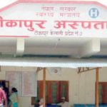 टिकापुर अस्पतालमा पहिलो पटक ल्याप्रोस्कोपिक विधिबाट शल्यक्रिया