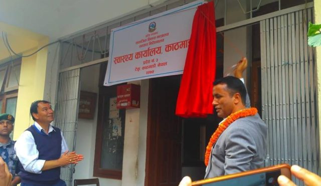 काठमाडौँ जनस्वास्थ्य आजबाट प्रदेश स्वास्थ्य कार्यालय
