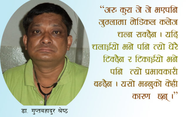 ‘भावनामा बहकिएर हुँदैन, जुम्लामा एमबीबीएस कार्यक्रम चल्दैन’