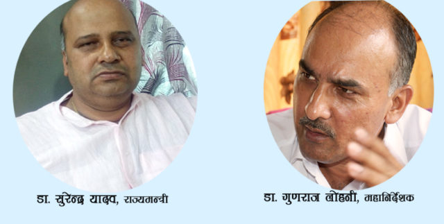 राज्यमन्त्री डा. यादव र महानिर्देशक डा. लोहनीबीच दुरी बढ्यो