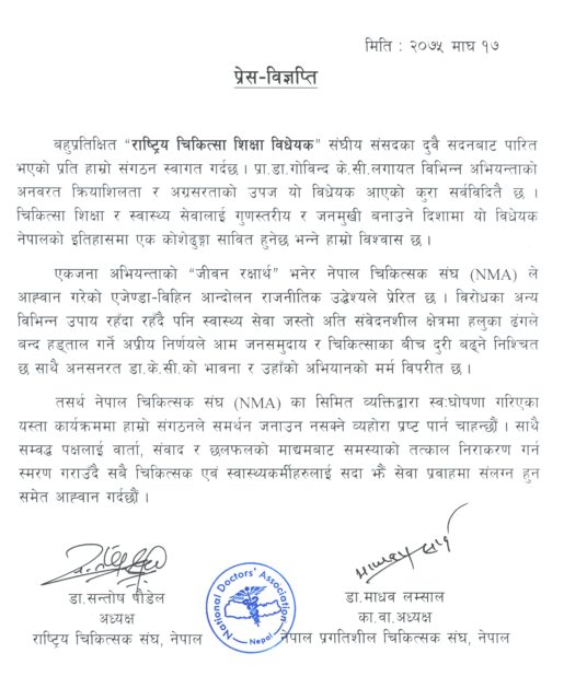 चिकित्सक संघको बन्द आव्हानको अवज्ञा गर्ने नेकपा निकट चिकित्सकको घोषणा