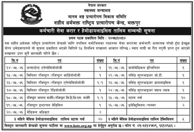 चिकित्सक र नर्स सहित २६ जनाका लागि प्रत्यारोपण केन्द्रमा अवसर