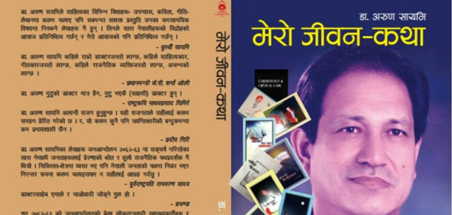 बरिष्ठ मुटुरोग विशेषज्ञ प्राडा अरुण सायमीको ‘मेरो जीवन–कथा’ सार्वजनिक