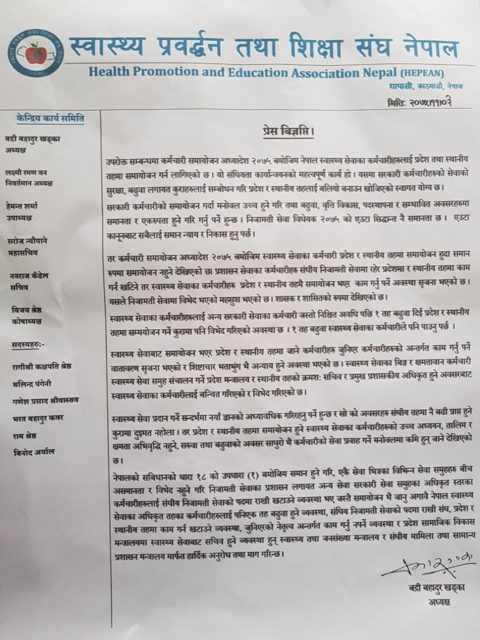 ‘समायोजनमा स्वास्थ्य समूहलाई गरिएको विभेद सच्याइयोस्’