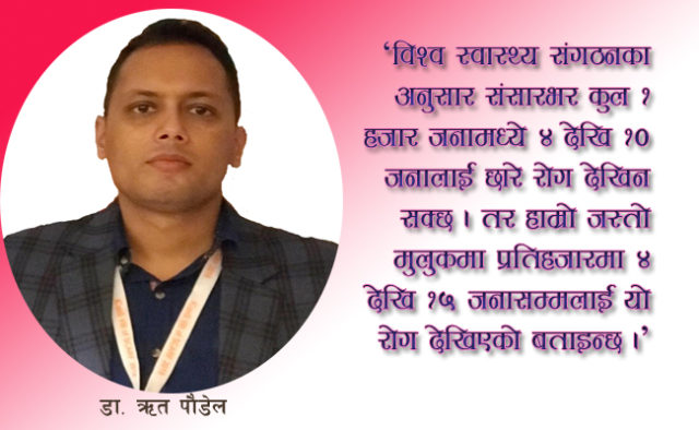 छारे रोग के हो ? कसरी लाग्छ ? जोगिने कसरी ?