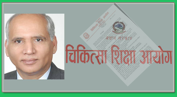 चिकित्सा शिक्षा आयोगका उपाध्यक्ष प्राडा गिरीले दिए छ बुँदे स्पष्टीकरण