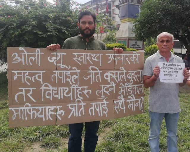 मेडिकल कलेजले नियमविपरीत उठाएको शुल्कको विरोधमा माइतिघरमा प्रदर्शन