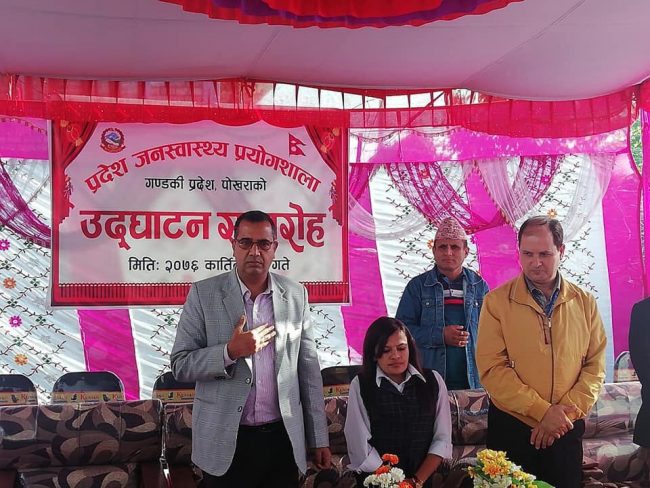 गण्डकी प्रदेशले सञ्चालनमा ल्यायो प्रदेश जनस्वास्थ्य प्रयोगशाला