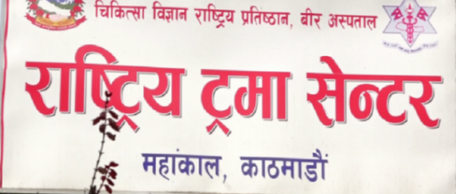सातवटै प्रदेशमा ट्रमा सेन्टर स्थापनाको तयारी