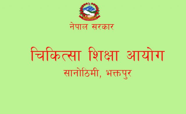 चिकित्सा शिक्षा आयोगका लागि चार जना निर्देशक खोजी हुँदै