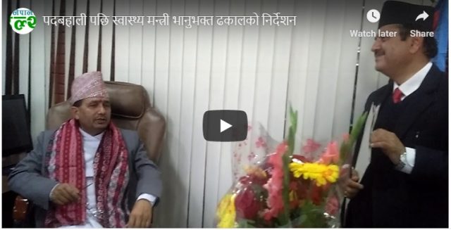 स्वास्थ्य मन्त्री ढकाल विहान ८ बजे नै मन्त्रालय पुग्ने, सचिवलाई पनि बोलाए