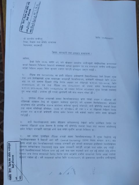 यस्तो छ शुल्कको विषयमा केयु अन्तरगर्तका मेडिकल कलेजले बुझाएको प्रतिवद्धता पत्र