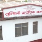 लुम्बिनी प्रादेशिक अस्पतालमा एमआरआई मेसिन जडान