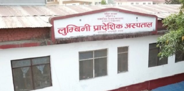 लुम्बिनी प्रादेशिक अस्पताल देशभरिका सरकारी अस्पतालमध्येमा उत्कृष्ट