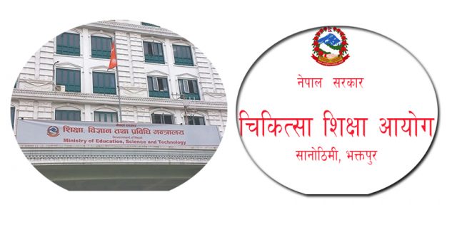 दश जनाको मनोनयन संगै चिकित्सा शिक्षा आयोगले पायो पूर्णता