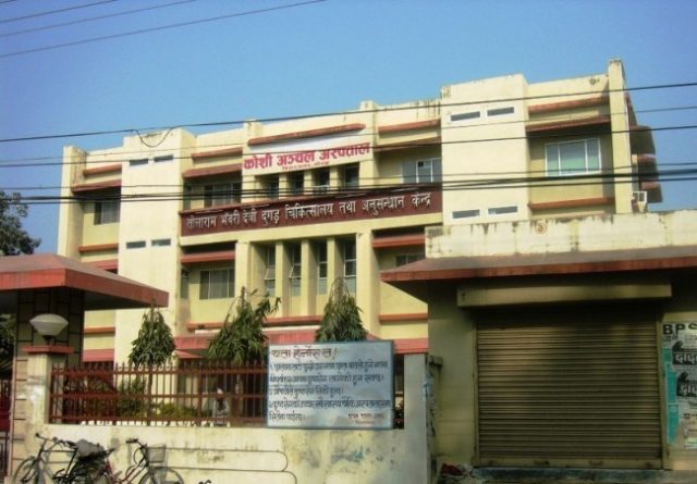 सेवा सुधार गर्न कोशी अस्पतालका स्वास्थ्यकर्मी र कर्मचारीको नौँ बुँदे प्रतिवद्धता