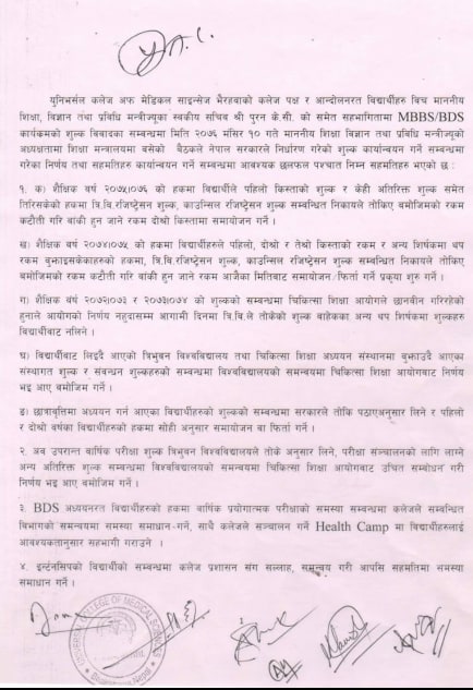 आन्दोलनरत युनिभर्सल मेडिकल कलेजका विद्यार्थी र कलेज प्रशासनबीच छ बुँदे सहमति