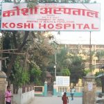 कोशी अस्पतालमा ‘ब्लड बैंक’ स्थापनाको तयारी