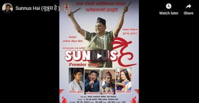 व्लोदानले बनायो रक्तदान जागरण भिडियो