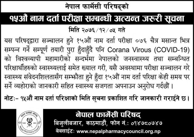 फार्मासिस्ट र फार्मेसी असिस्टेन्टको लाइसेन्स परीक्षा चैतमा नहुने