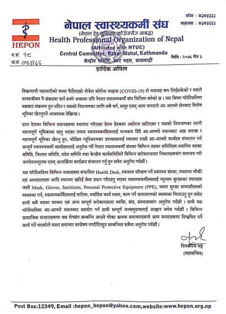 स्वास्थ्यकर्मी संघको अपिल, ‘कोरोना भाइरस विरुद्धको अभियानमा एक भएर लागौँ’