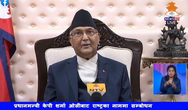 यस्तो छ प्रधानमन्त्री केपी शर्मा ओलीले कोरोना भाइरसको सम्बन्धमा राष्ट्रका नाममा गरेको सम्वोधन (पूर्ण पाठ)