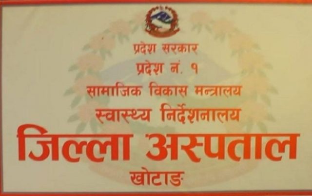प्रदेश सरकारले उपलब्ध गरायो स्वास्थ्य कार्यालयलाई भिटिएम