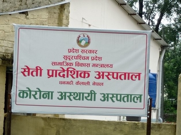 सेती प्रादेशिक अस्पतालमा उपचाररत थप एकजना कोरोना संक्रमितको मृत्यु