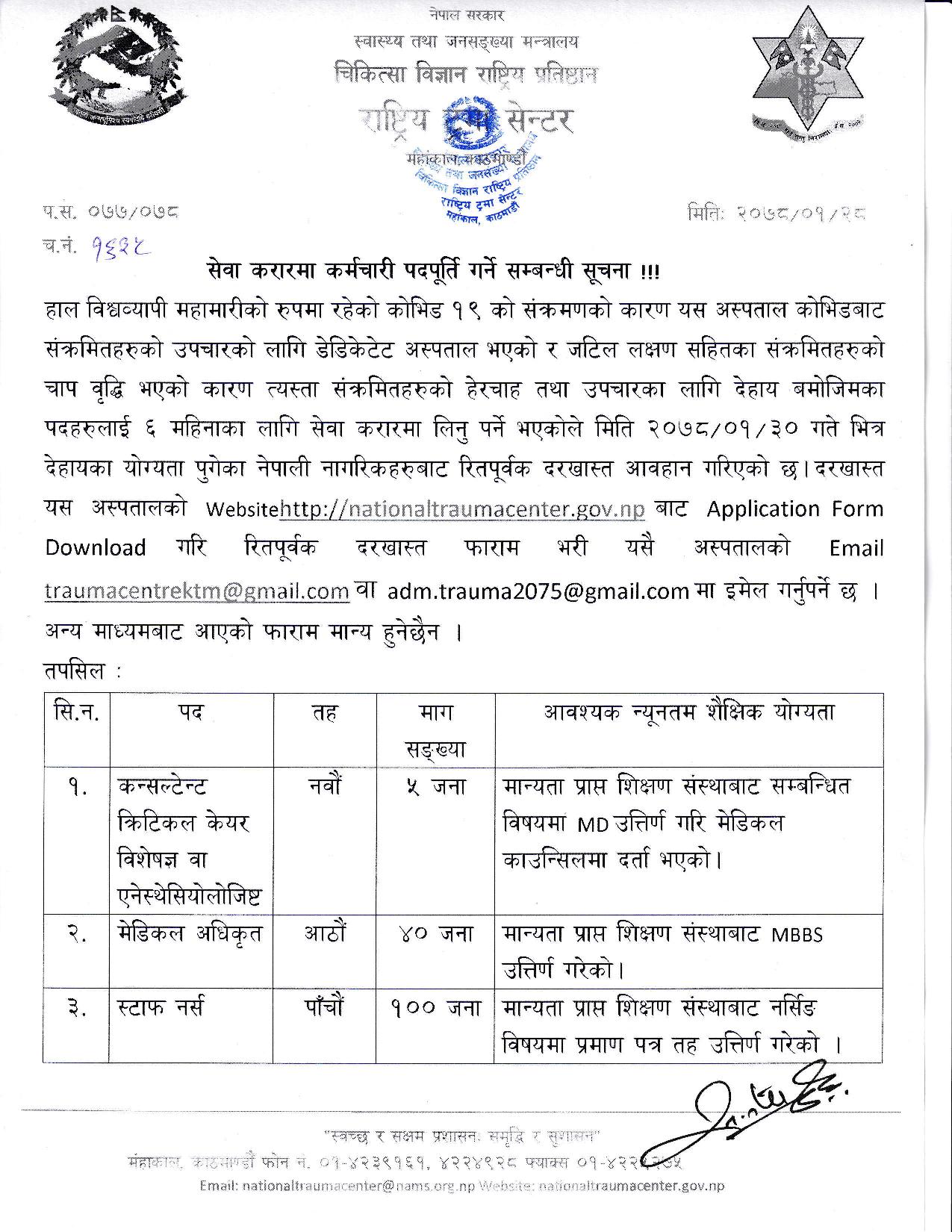 ट्रमा सेन्टरमा १०० जना नर्स, ४५ जना डाक्टर सहित १७१ जनाका लागि जागिरको अवसर