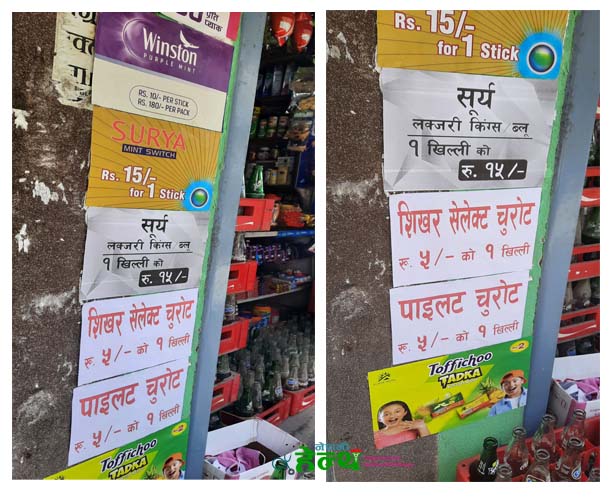बिक्री स्थलमा सुर्तीजन्य पदार्थको विज्ञापन बन्द गर्नु भन्दै पुन: सूचना
