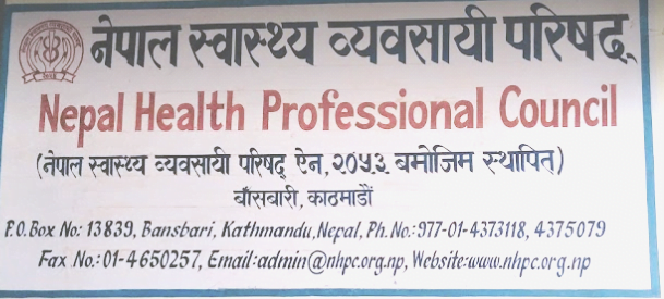 नेपाल स्वास्थ्य व्यवसायी परिषदको लाईसेन्स परीक्षा २१ र २२ भदौमा हुने, साउन मसान्तसम्म फारम भर्ने म्याद