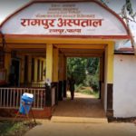 सेवा विस्तार गर्दै रामपुर अस्पताल
