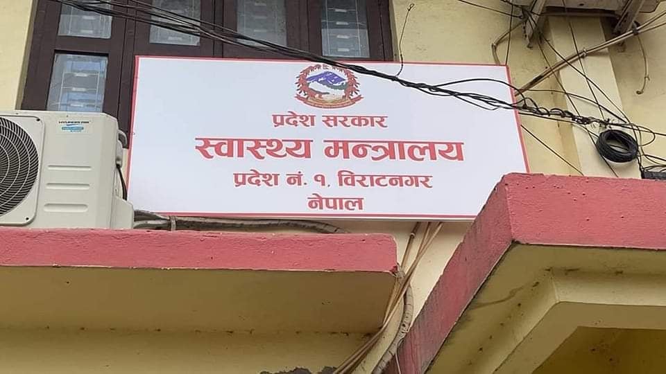 प्रदेश नं १ मा पनि बन्यो स्वास्थ्य मन्त्रालय, जयराम यादव बने स्वास्थ्य मन्त्री