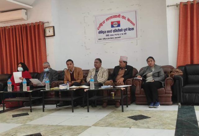 राष्ट्रिय स्वास्थ्यकर्मी संघको चौथो राष्ट्रिय महाधिवेशन २५ देखि २७ चैतसम्म काठमाडौंमा हुने