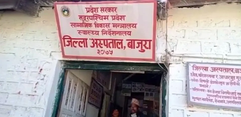 बाजुरा : बिरामीलाई औषधिमा दश प्रतिशत छुट दिइने