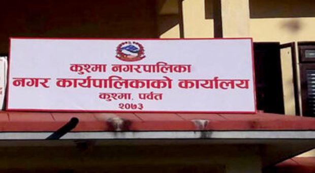 पर्वत : नसर्ने रोग पहिचानका लागि रक्त परीक्षण कार्यक्रम