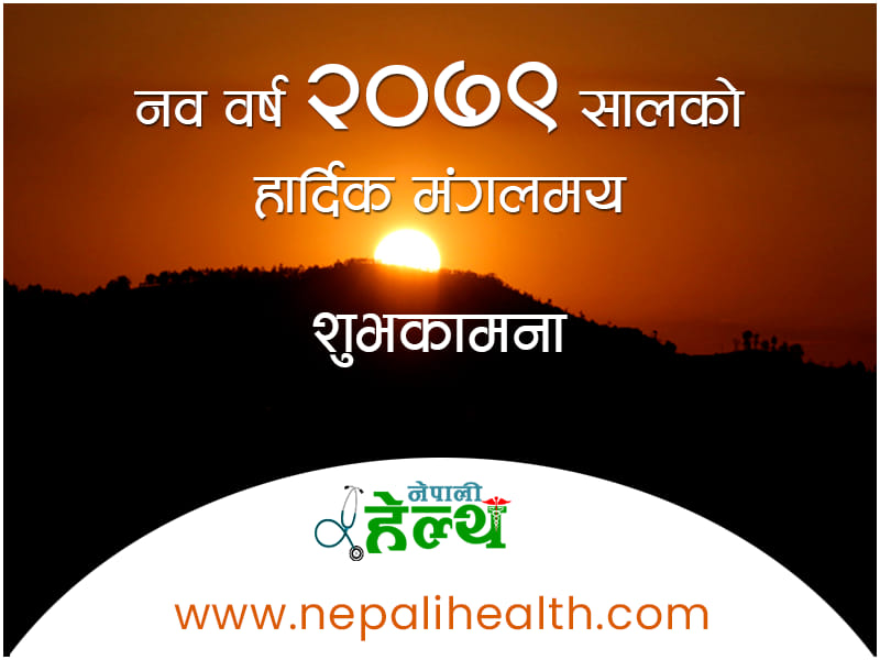 कोभिड-१९ विदा गर्ने वर्ष बनोस् २०७९