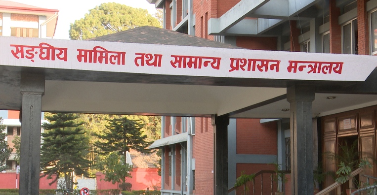 स्वास्थ्य सेवाका कर्मचारीको ग्रेड कार्यान्वयन गर्न सामान्य प्रशासन मन्त्रालयको निर्देशन