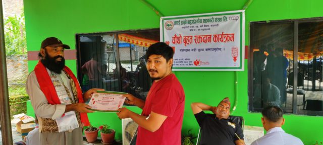 तपाईं हाम्रो बहुउद्देश्यीय सहकारीद्धारा रक्तदान