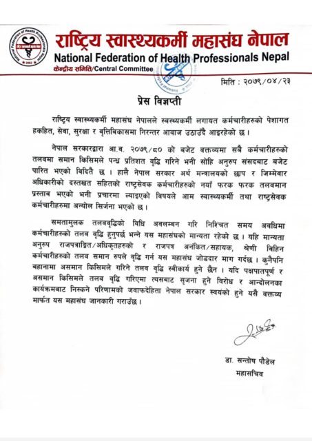 ‘असमान तलव बृद्धि’को राष्ट्रिय स्वास्थयकर्मी महासंघद्धारा विरोध