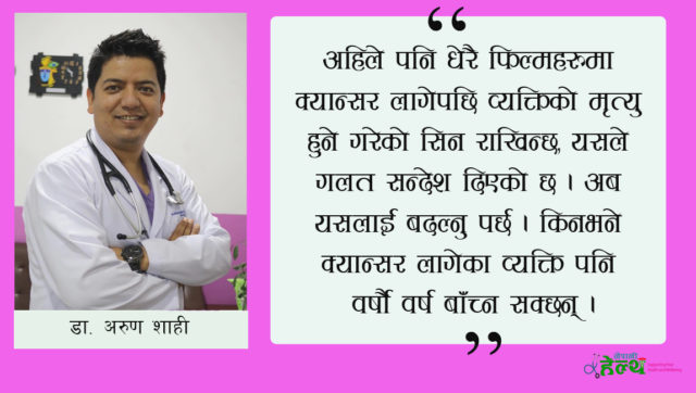 क्यान्सरबिरुद्धको अबको अभियान : सचेतनासंगै ‘स्क्रिनिङ टेष्ट’ बढाऔँ