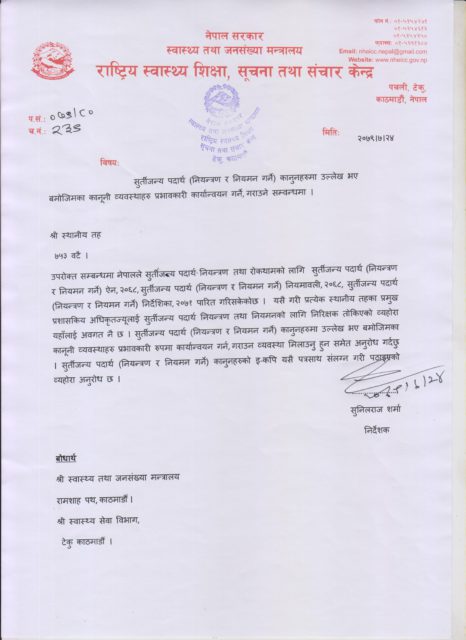 सुर्तीजन्य पदार्थ नियन्त्रण सम्वन्धी कानूनी व्यवस्था पालना गर्न गराउन पुन: निर्देशन