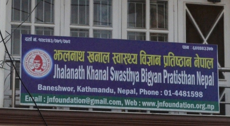 झलनाथ खनाल स्वास्थ्य प्रतिष्ठानमा भ्रष्टाचार, तत्कालीन प्रदेशमन्त्रीसहित ५ जना दोषी ठहर